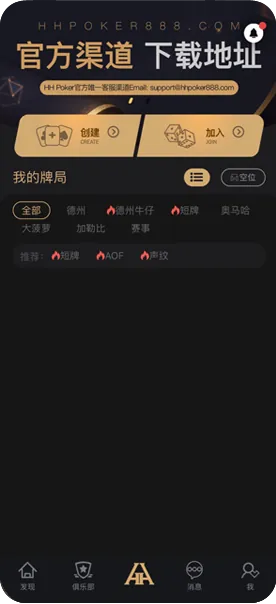 HHpoker官网版ios